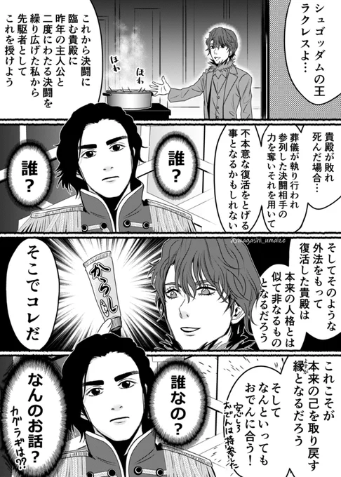 決闘に臨むラクレスに贈り物をしに来たのがカグラギじゃなくてソノイ 