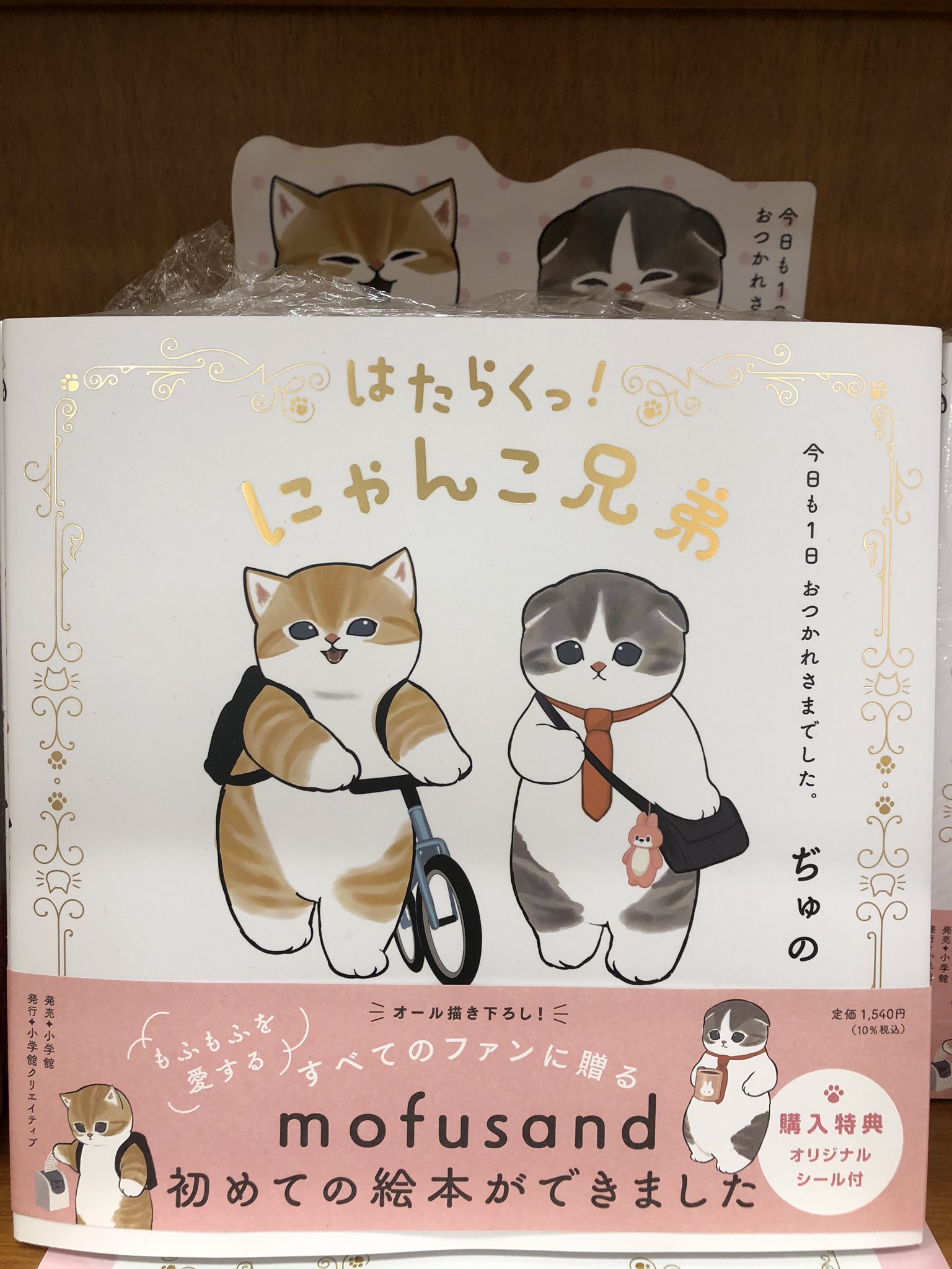 サントスピンク 直筆サイン本 はたらくっ!にゃんこ兄弟 今日も1日