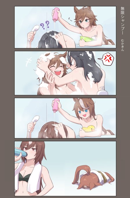 【ウマ娘】無限シャンプーチャレンジ!!

シビエス、テイシリです。
イタズラしちゃうモンニ!

#ウマ娘 #トウカイテイオー https://t.co/sy3DajjhFa