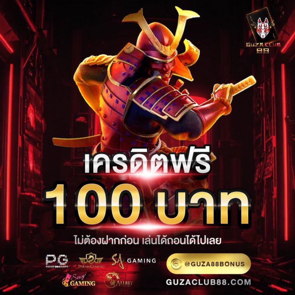 ✅แจกเครดิตฟรี 100 รับได้ 24 ชม. 
📍ทำยอด 300 ถอนได้ทั้งหมดไม่หักโบนัส
 
♻️รีทวิต+กดหัวใจ+คอมเม้น #ได้จริง

👇🏻ทำเสร็จแล้วทักมารับได้เลย👇🏻
d149hp91jni6k0.cloudfront.net/guzaclub88/Z94…

#เครดิตฟรี #เครดิตฟรีล่าสุด #แจกเครดิตฟรี #สล็อตทุนน้อย #เครดิตฟรีล่าสุด2022 #เครดิตฟรีกดรับเอง #สล็อต #เว็บตรงไม่