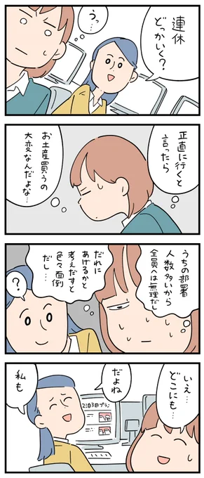 新入社員だった頃の怖い話・お土産が大変だから……。
--
しろやぎ秋吾 @siroyagishugo #ヤメコミ #ゴールデンウィーク #GW 