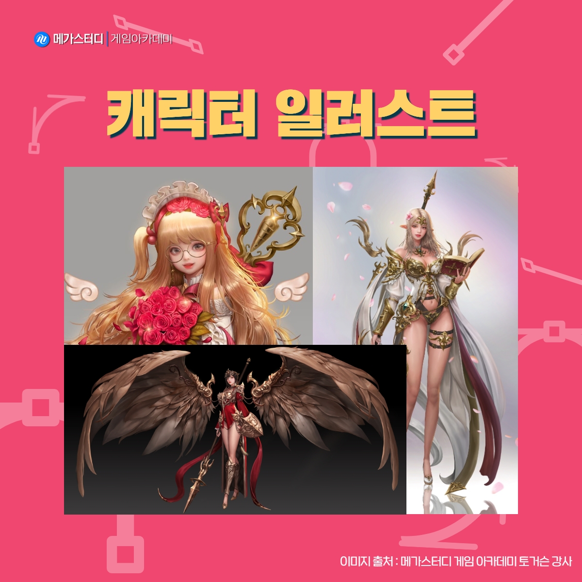 메가스터디게임아카데미 (@megastudygame) / Twitter 메가스터디게임아카데미 (@Megastudygame) / Twitter