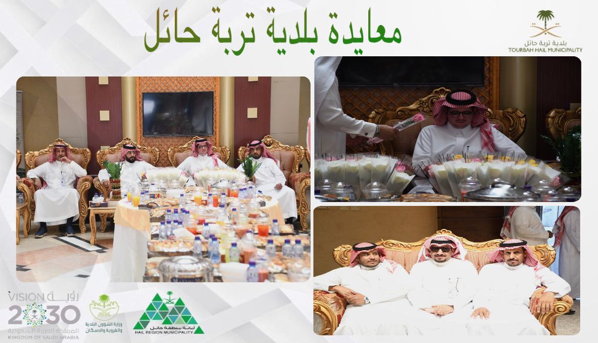 tourbahhail's tweet photo. ⁧#يحدث_الآن⁩ | 🎥 

حفل معايدة منسوبي بلدية مدينة تربه حائل 
بمناسبـة #عيد_الفطر_المبارك ١٤٤٤هـ

#بلدية_مدينة_تربه_حائل
⁧#أمانة_منطقة_حائل 
#وزارة_الشؤن_البلدية_والقروية_والأسكان https://t.co/w03GzlWw0i