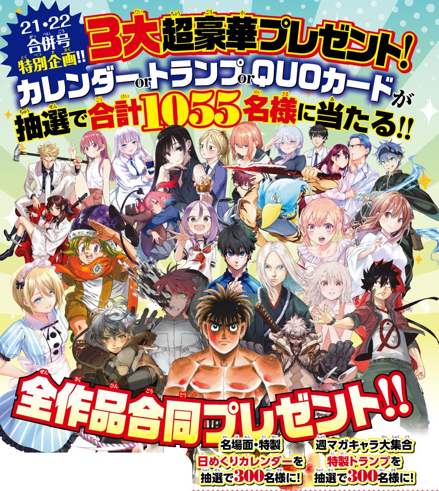 少年マガジン21.22 週刊少年マガジン公式 on X: 