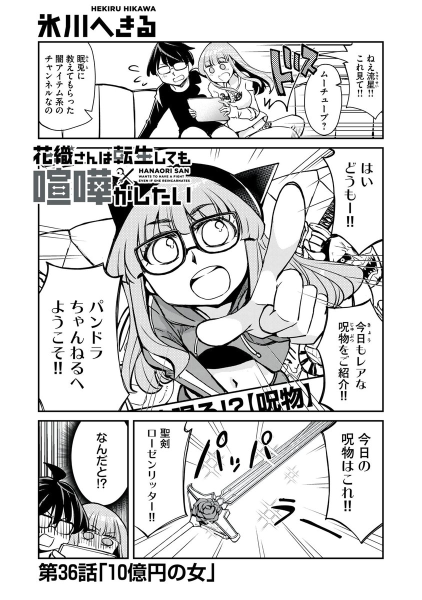 『花織さんは転生しても喧嘩がしたい』無料話の続きはこちら!

かつて使っていた聖剣が10億円…!!
でも偶然この世界に迷い込むようなものじゃないのになんでこの世界に──?

↓第36話 10億円の女↓
https://t.co/hIbEPICP2q

#モーニングツー 