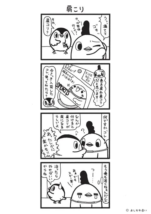 肩こり
#漫画が読めるハッシュタグ 