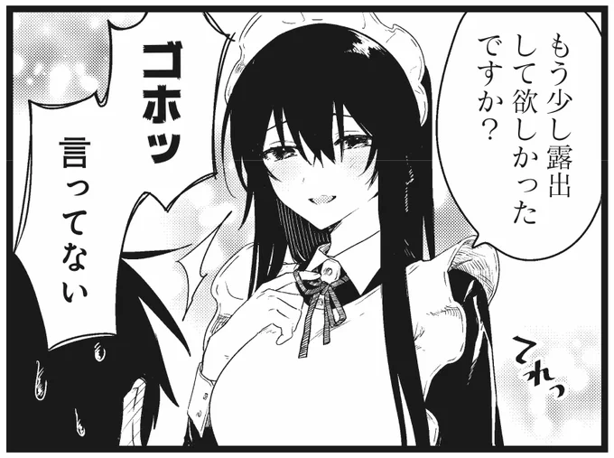 ❤メイドさんはハジメテの友達❤  メイドさんの露出…ではなく、コミックス限定の描き下ろしが多数収録された単行本第1巻、 本日4/27より発売です!! ぜひお買い求めくださいね♪  【試し読みはこちらから!】 
