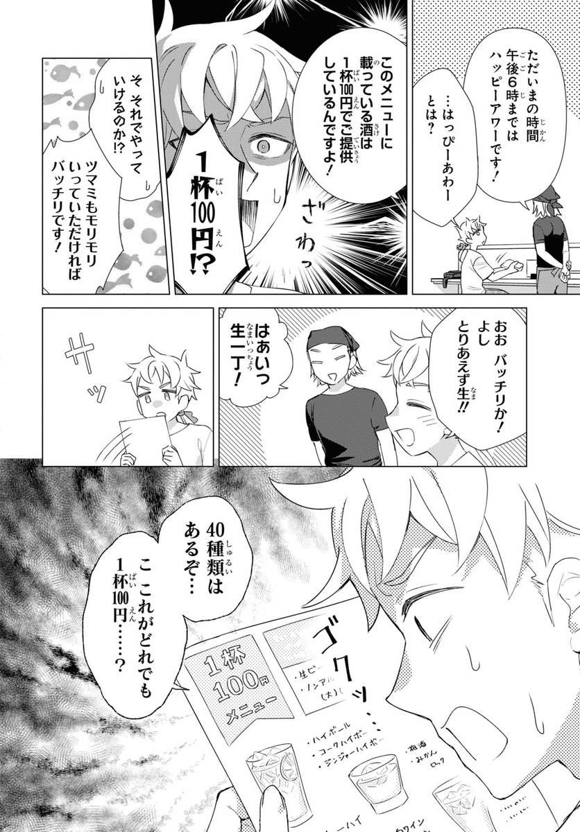 【お知らせ】4/26発売月刊ComicREX6月号にコミカライズ「勇者はひとり、ニッポンで ~疲れる毎日忘れたい!のびのび過ごすぜ異世界休暇~」の9話と9.5話、掲載されています!ついにお酒でやらかす勇者と見守る騎士の話です。
3/27には原作小説&コミックスも発売しました!よろしくお願いします~!