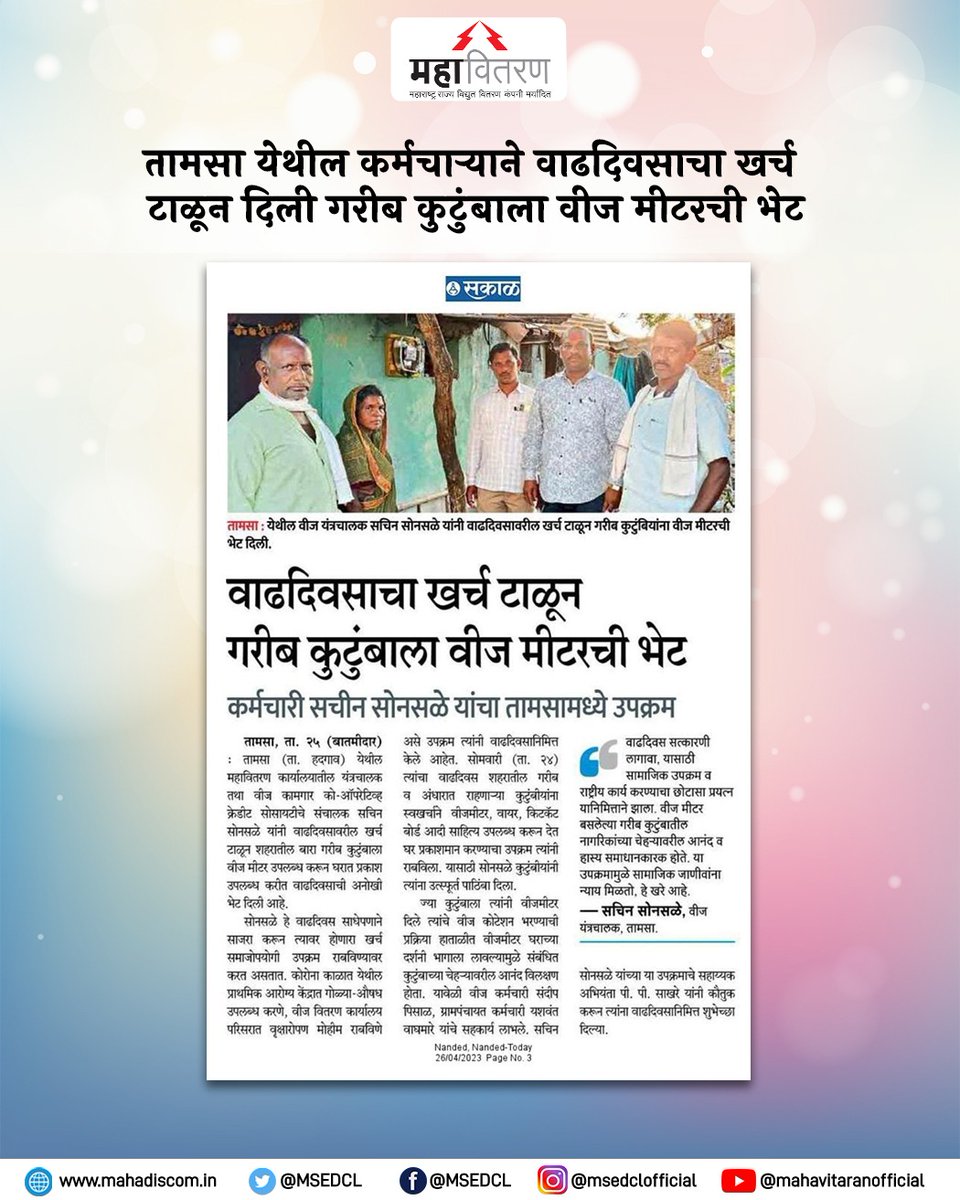 Maharashtra State Electricity Distribution Co. Ltd tweet media