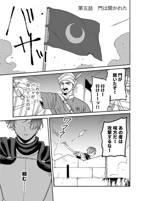 第五話 門は開かれた (1/8)