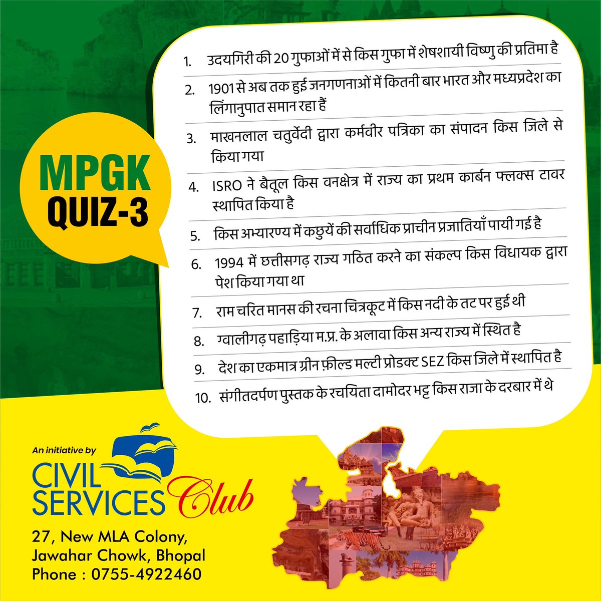 laxmisharan's tweet photo. चेक कीजिये 
आप मध्यप्रदेश के बारे में कितना जानते हैं ?
#MadhyaPradesh #MadhyaPradeshNews #mppsc #quiz @MP_MyGov @JansamparkMP https://t.co/cABdgtDPhx