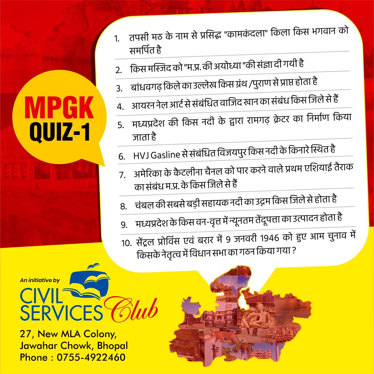 laxmisharan's tweet photo. चेक कीजिये 
आप मध्यप्रदेश के बारे में कितना जानते हैं ?
#MadhyaPradesh #MadhyaPradeshNews #mppsc #quiz @MP_MyGov @JansamparkMP https://t.co/cABdgtDPhx