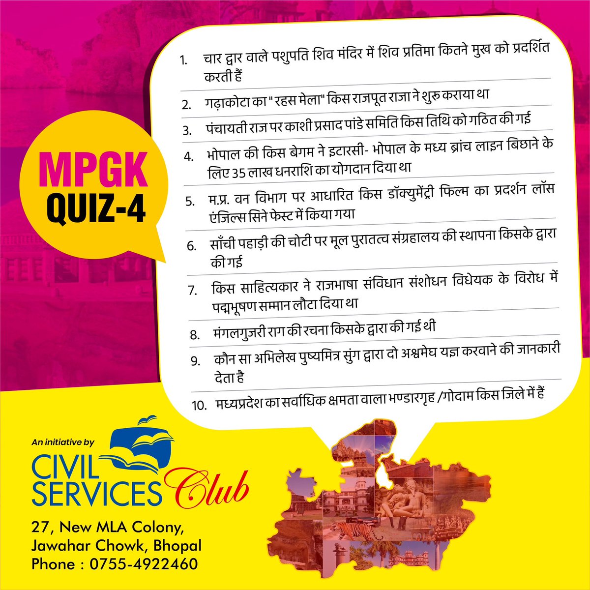laxmisharan's tweet photo. चेक कीजिये 
आप मध्यप्रदेश के बारे में कितना जानते हैं ?
#MadhyaPradesh #MadhyaPradeshNews #mppsc #quiz @MP_MyGov @JansamparkMP https://t.co/cABdgtDPhx