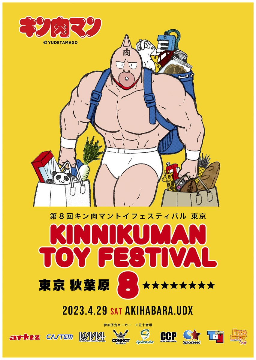 新作一番くじ買取リスト更新しました！ 4/9～ キン肉マン