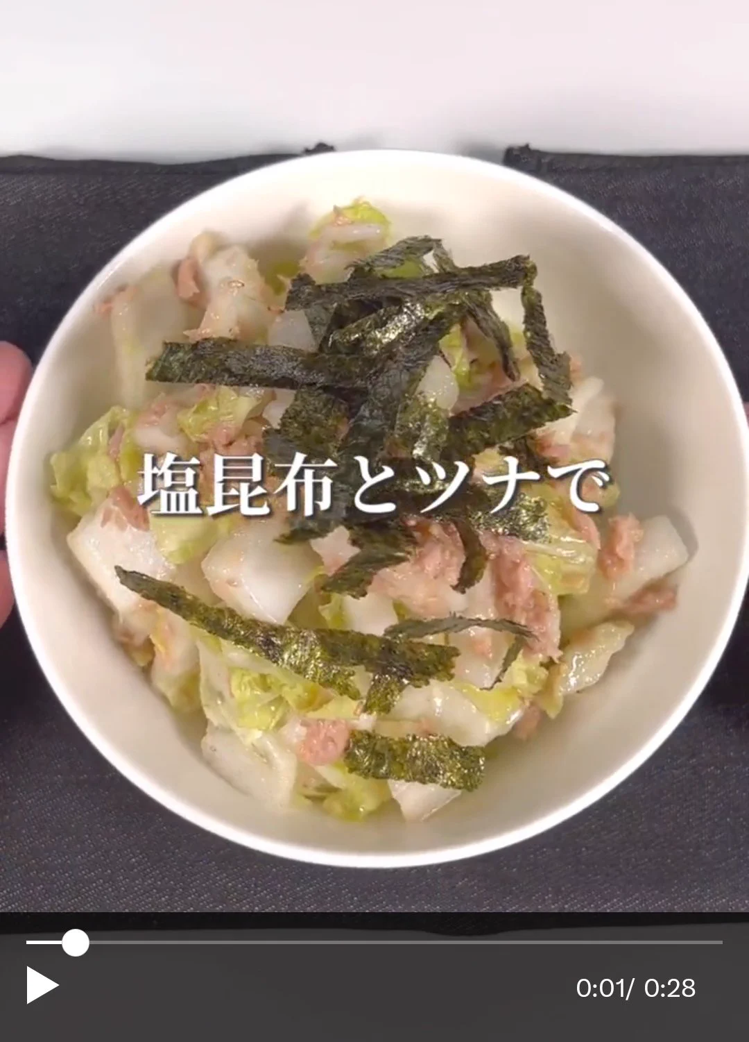 あれ？
塩昆布は入らない？  