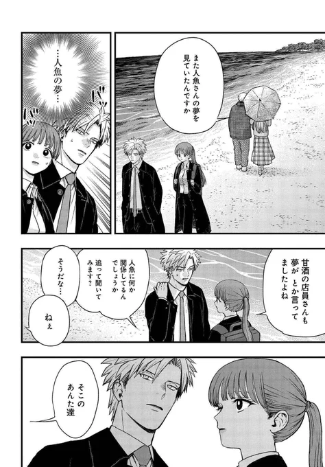 「領怪神犯」第三章 不老不死の夢の神③公開🧜‍♀️   狂った村の狂った言い伝え…。 <人魚の夢>の真相が徐々に明かされていく--。  #カクヨム #ホラー