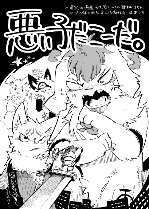 【告知】
けもケ13のD-01(にこみさんのサークル)にて、プロ体の非公式二次創作ギャクコピ本を委託で頒布させていただきます!独断と偏見で好き勝手描きました!何卒よろしくお願いします!🙇🙇

A5/本文10p/300円 