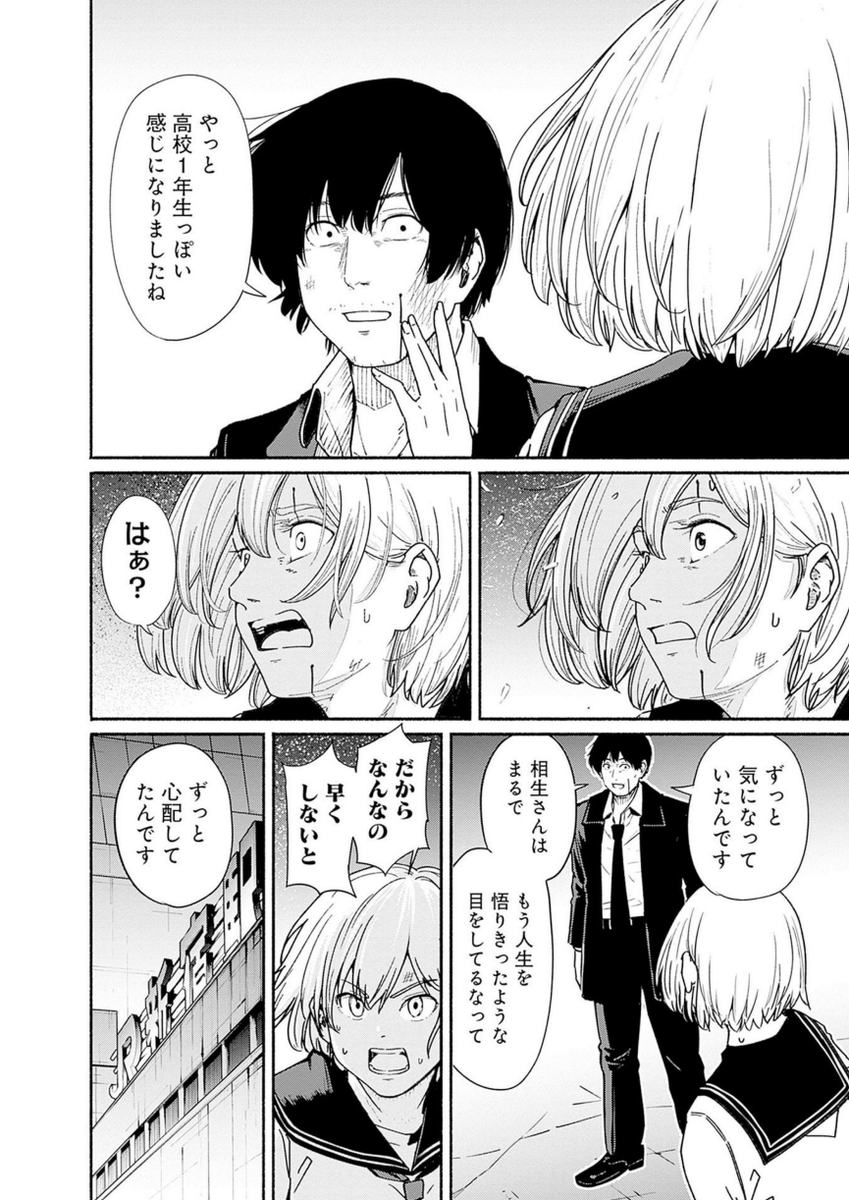 〜女子高生と教師の恋愛譚〜
第9話 (5/11)

4/18より1日に1話配信(本日最終更新!) 