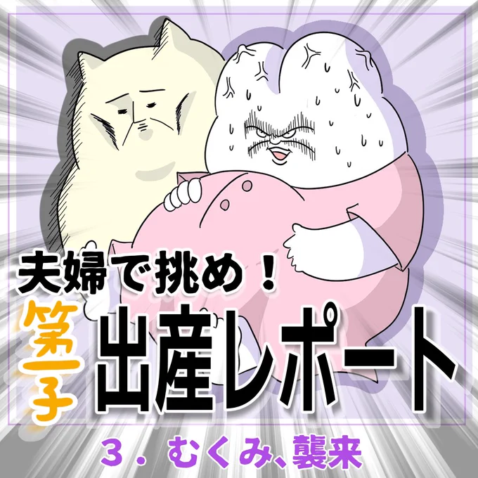 夫婦で挑め!第一子出産レポート
第3話 むくみ、襲来(1/3)

足の写真は、指毛加工済み

#育児漫画 #出産レポート #マンガが読めるハッシュタグ #漫画がよめるハッシュタグ #使徒 