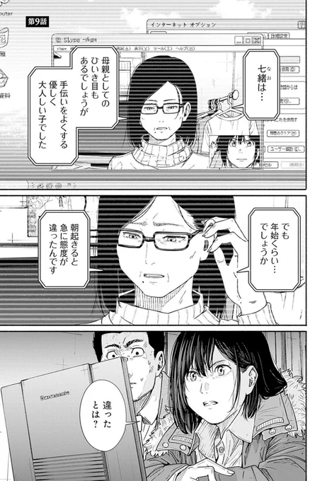 〜女子高生と教師の恋愛譚〜
第9話 (1/11) 

4/18より1日に1話配信(本日最終更新!) 