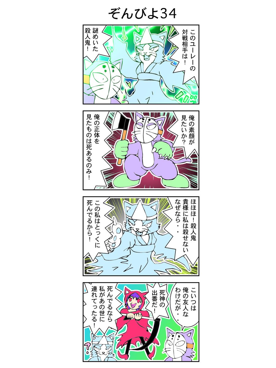 4コマ【ゾンビヨコ】34話(再公開)
 #漫画 #イラスト
令和の時代に仮面被った殺人鬼とかネタ分かるのかな? 