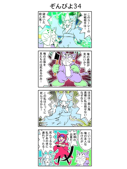 4コマ【ゾンビヨコ】34話(再公開)
 #漫画 #イラスト
令和の時代に仮面被った殺人鬼とかネタ分かるのかな? 