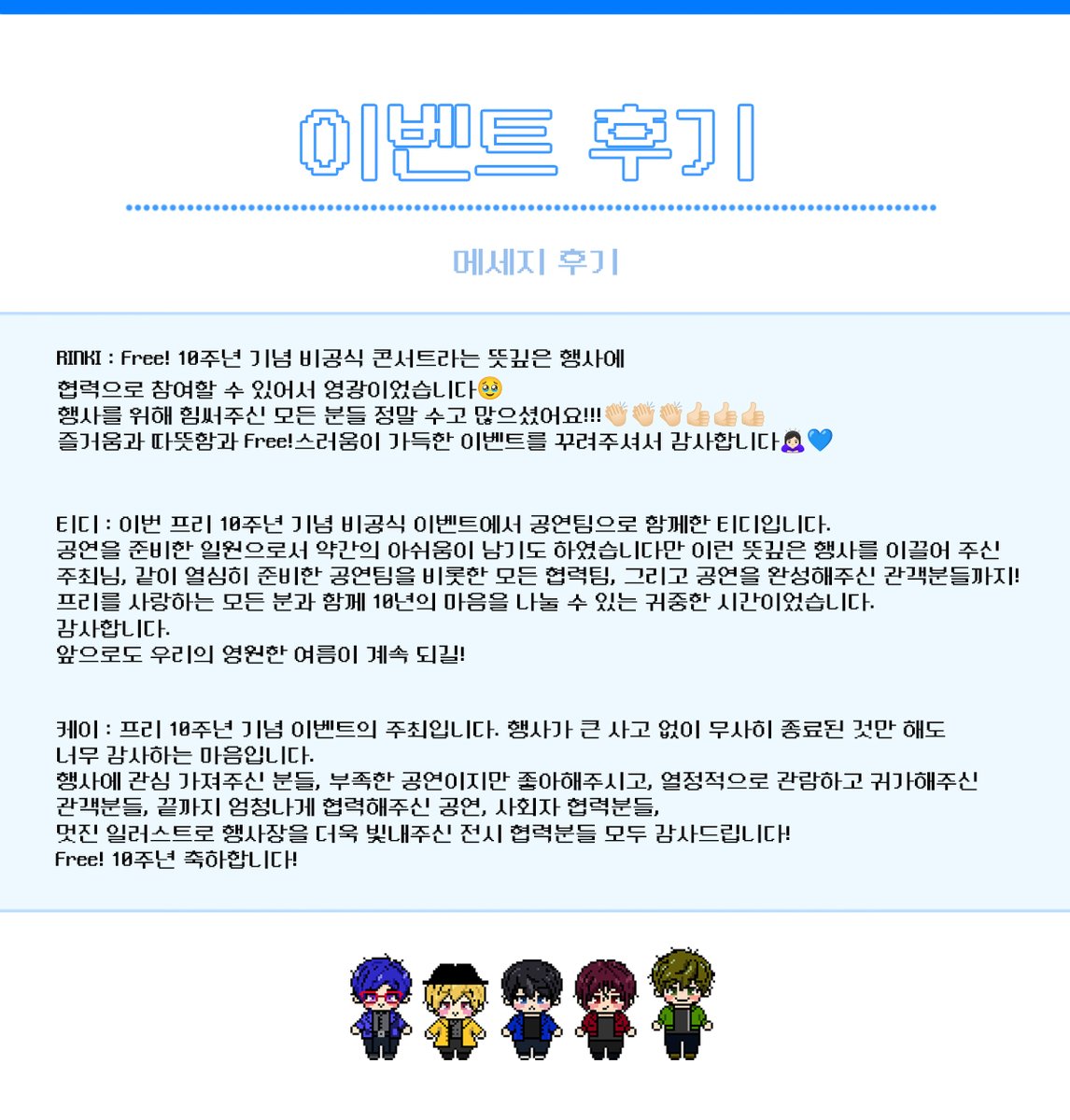 Free! 10주년 기념 ㅣ 비공식 전시 & 콘서트 tweet media