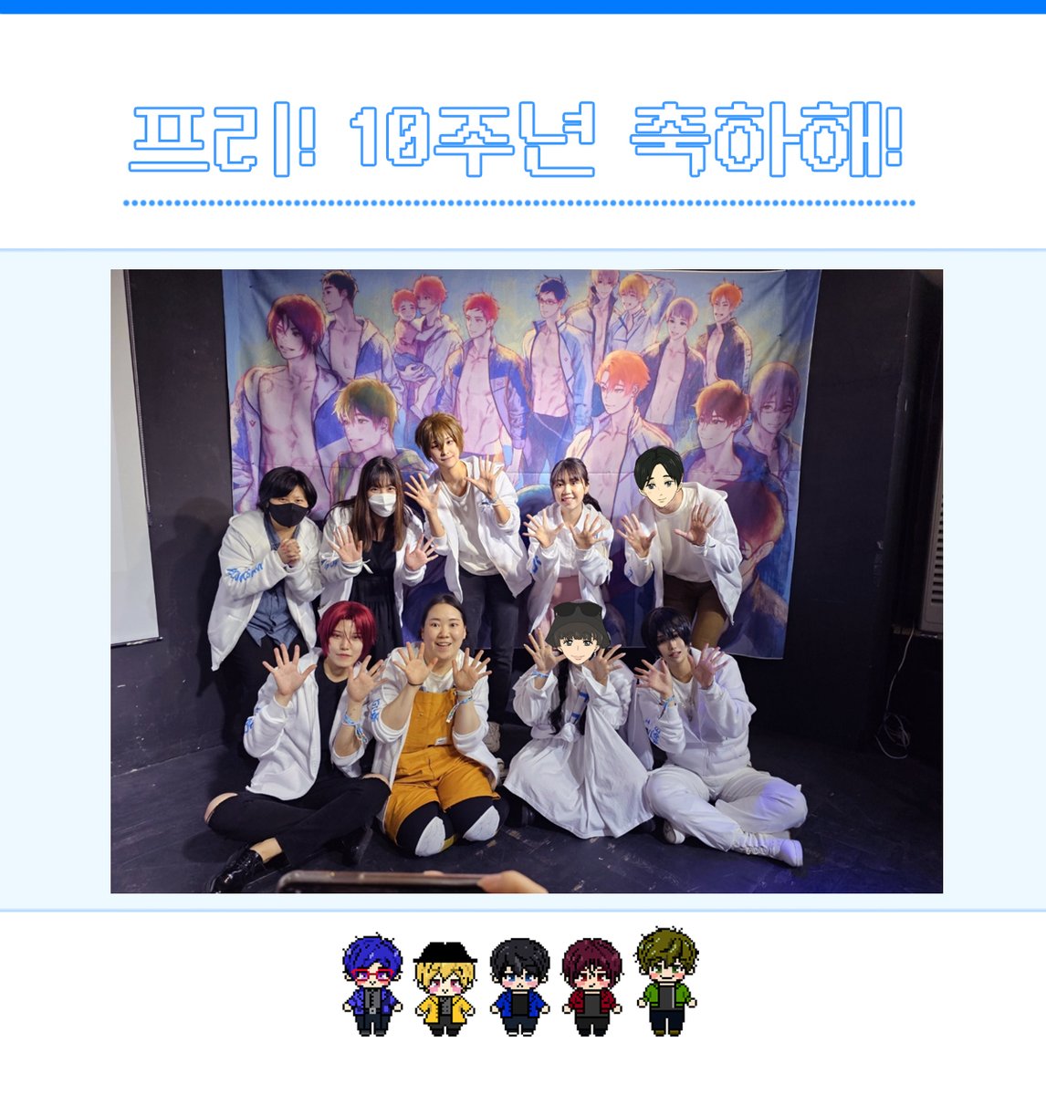 Free! 10주년 기념 ㅣ 비공식 전시 & 콘서트 tweet media