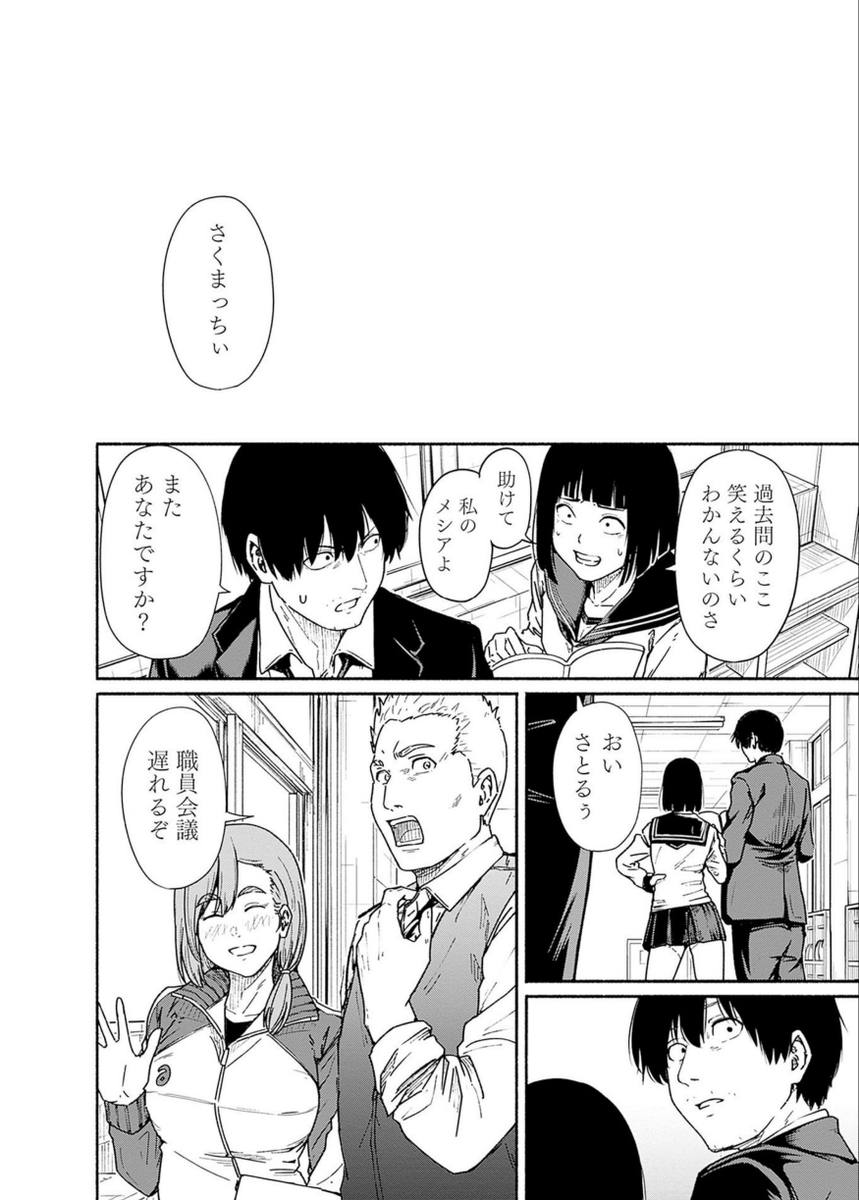 〜女子高生と教師の恋愛譚〜
第9話 (3/11)

4/18より1日に1話配信(本日最終更新!) 
