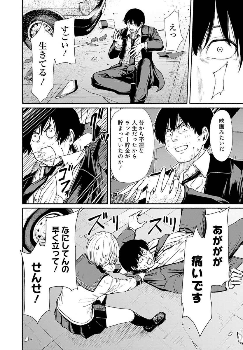 〜女子高生と教師の恋愛譚〜
第9話 (4/11)

4/18より1日に1話配信(本日最終更新!) 