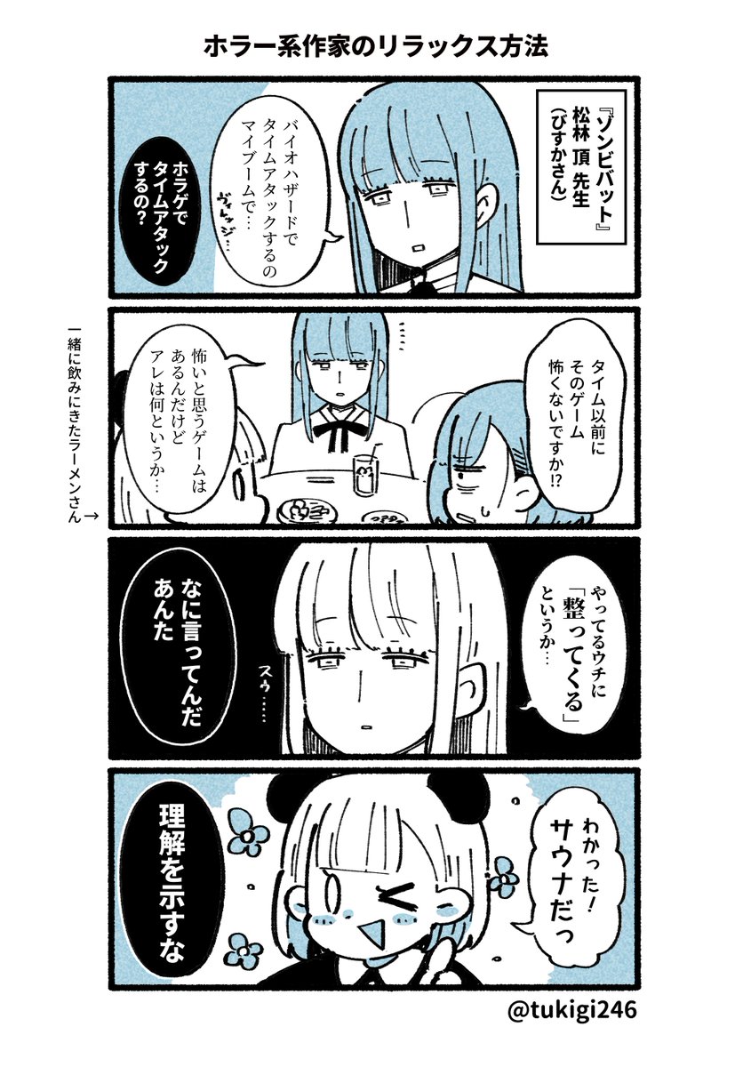 あるホラー系漫画家さんのリラックス方法について。 