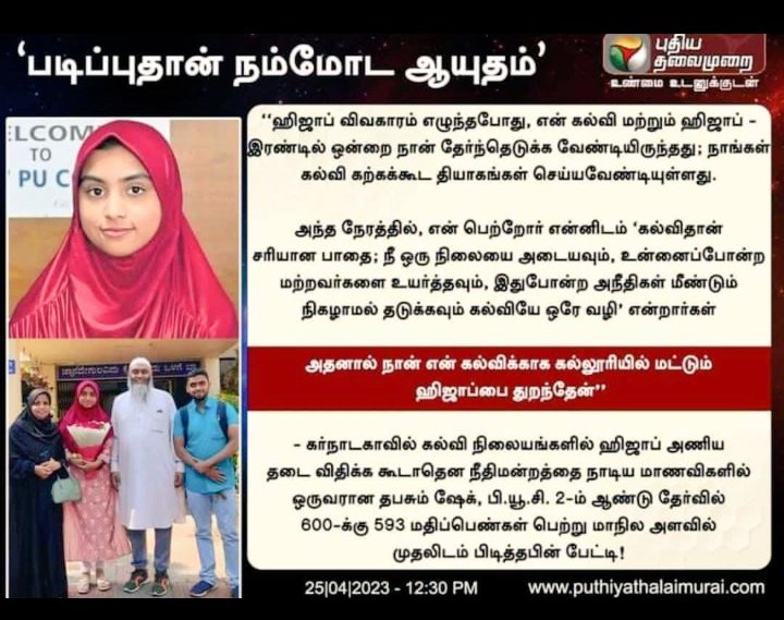 satyendra_more's tweet photo. கல்வியின் அவசியத்தை மக்கள் உணர்ந்துள்ள நிலையில், இங்குள்ள இந்து  பெரும்பான்மையினரைப் போன்ற அடிப்படைக் கல்வியை பெறுவதற்குக்கூட முஸ்லிம் சமூகம் தமது உரிமைகளை விட்டுக்கொடுக்க வேண்டிய நிலைக்குத் தள்ளப்பட்டுள்ளது. 1/n https://t.co/hKruThGkg6