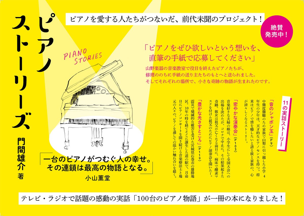 《📢お知らせ:発売記念 #演奏会》
2023年4月30日(日)15:00～
最初の章「音のシャボン玉」に登場している
高橋吟侍くんが #朗月堂書店(<a href="/rogetsudo/">rogetsudo_朗月堂</a>) C館イベントスペースにて演奏会を行います♪
ぜひお聞き下さい🎹✨

好評販売中📕[#ピアノストーリーズ ]
🔗book.pia.co.jp/book/b622232.h…
#山野楽器 
#BSフジ