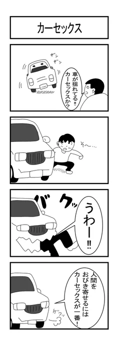 カーセックス 