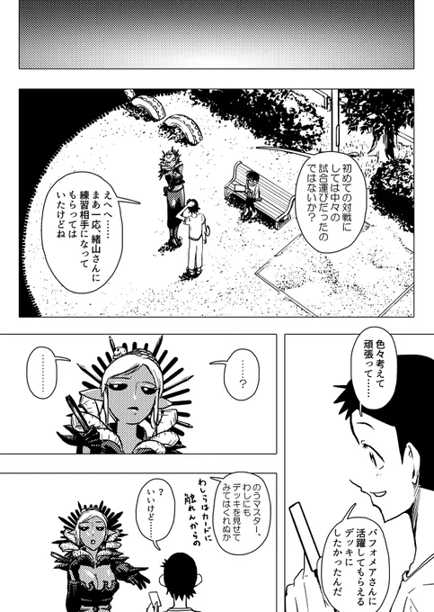 カードゲームのモンスターと暮らすお話 #漫画が読めるハッシュタグ
31～33P 