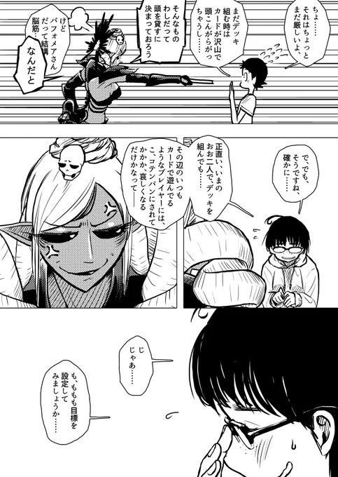 カードゲームのモンスターと暮らすお話 #漫画が読めるハッシュタグ
34P～おわり 