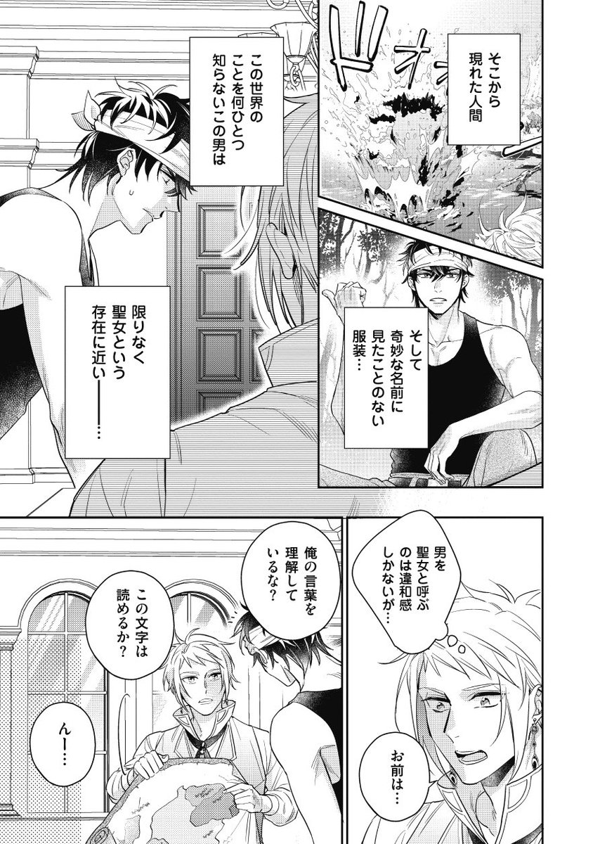 amama_AK2K's tweet image. 召喚された聖女が男だった話（1/3）

#異世界王子は恋を知らない
【異世界に召喚された肉食系鳶職×迫害される孤独でウブな王子】