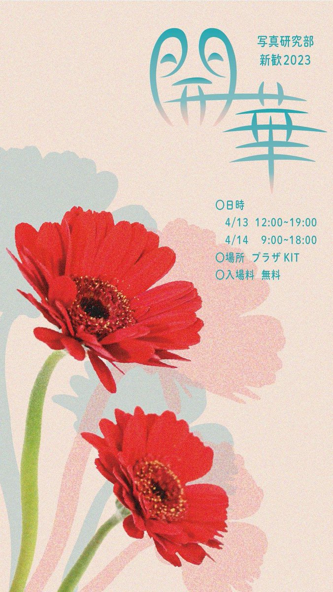 kit_photoclub's tweet photo. 質問募集中です！

写真を撮る"以外"の活動について紹介！
学祭や新歓の展示では、コンセプトからポスターなどのデザイン🎨、展示する柱やテーブルまで、すべて部員が作っています🛠

学科に関係なく、それぞれの好きなこと、得意なことを活かして展示会全体を作っています！ https://t.co/17o6t4ZJSM