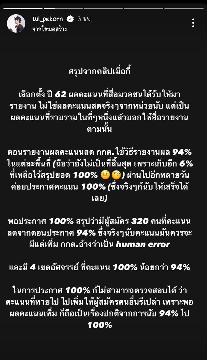 sunshinept0810's tweet photo. : To summarize from the clip,
In the 2019 election, the voting result that the media received for reporting wasn’t the real voting result from the polling stations, (1) #Tul_Pakorn #เลือกตั้ง2566 #เลือกตั้ง66 https://t.co/nhQvOSR7Vs