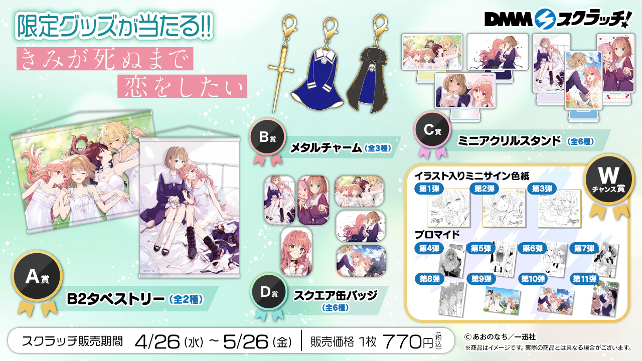 きみが死ぬまで恋をしたい公式 on X: きみが死ぬまで恋をしたい公式 on X: