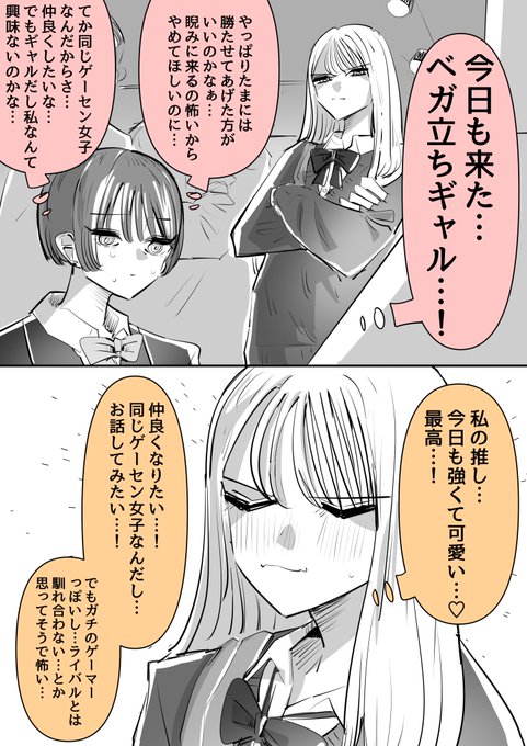 ベガ立ちギャルは恋してる百合 