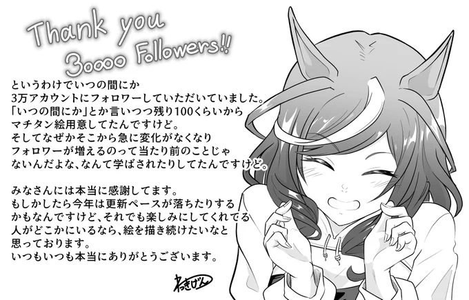 節目なので、謝辞 