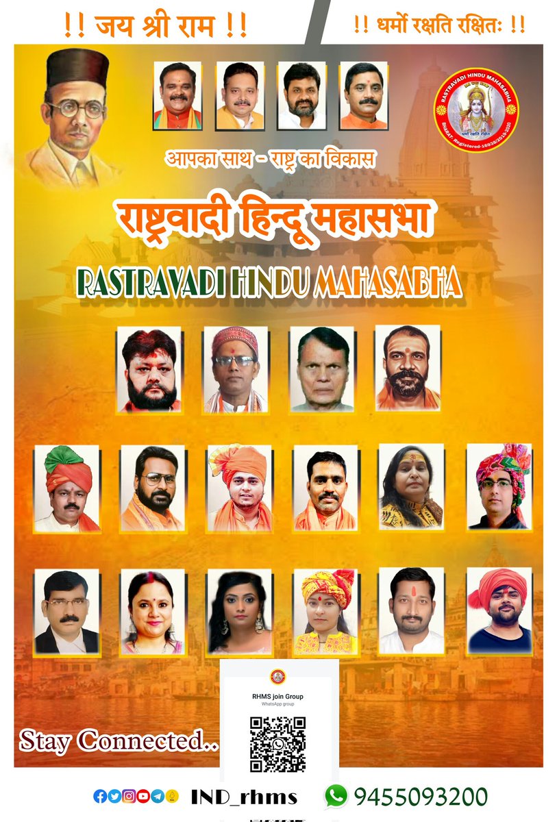 IND_RHMS's tweet photo. राष्ट्रवादी हिन्दू महासभा उत्तर प्रदेश में जुड़ने के लिए संपर्क करें।। जय श्री राम 🚩🙏
@IND_Rhms @VivekKumar_IND
@KuldeepRajneta 
@manojku00166996 
@anoopghoshalbjp 
@official_sonu9 https://t.co/cVicjw2FPl