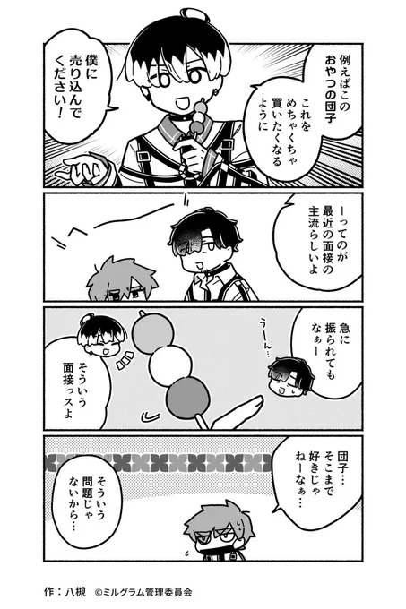 ミニグラム 第34話
『あまやかし』 
漫画:八槻(@ytk087 )
#ミニグラム 
