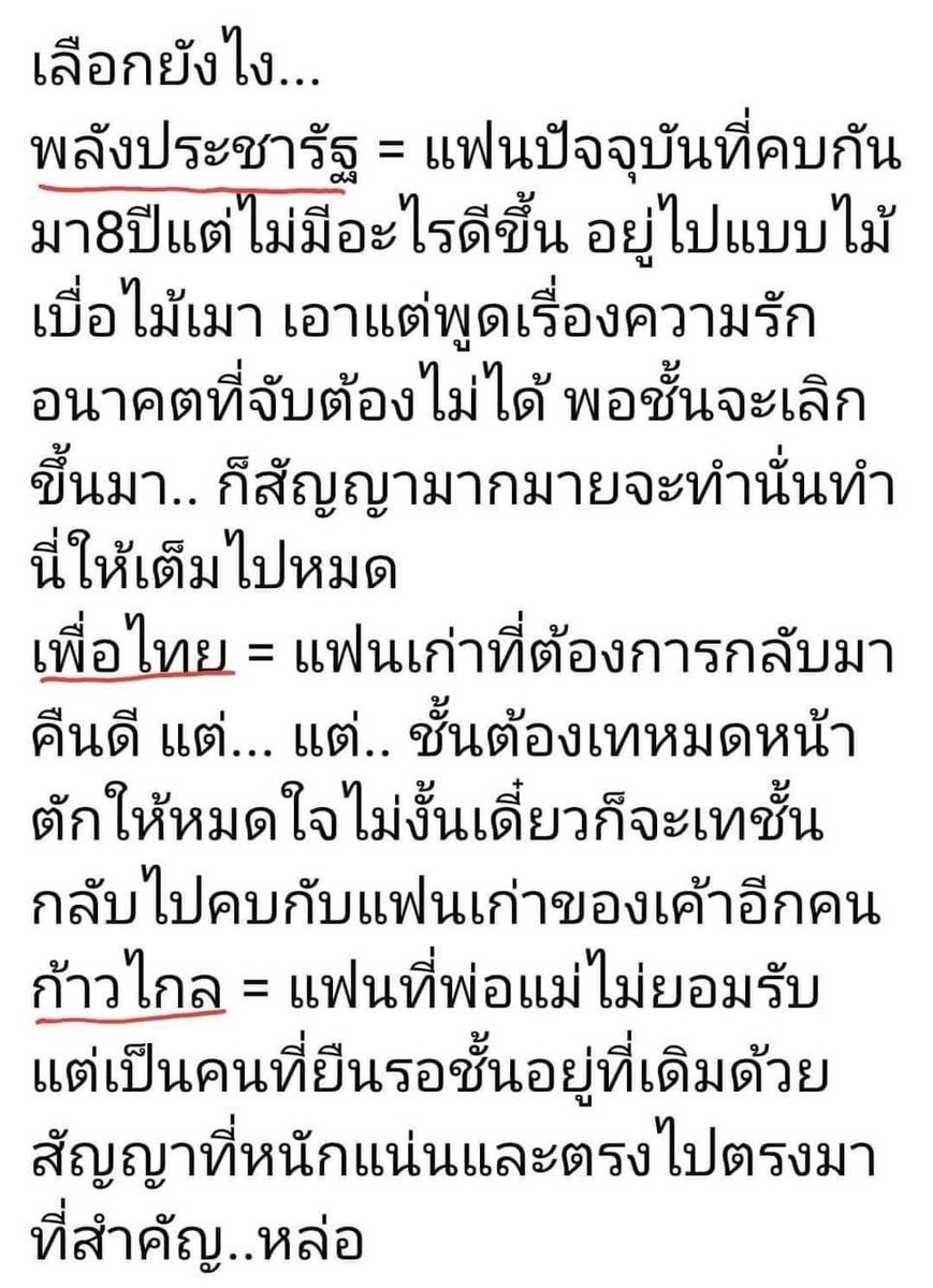 httpMeow_'s tweet photo. เลือกแฟนไม่ถูกคะ….

ตอนนี้ใจเทไปที่ คนนั้นที่รอชั้นอยู่ที่เดิม (ทั้งขาว ทั้งหล่อ😅)
#เลือกตั้ง2566 #ก้าวไกล https://t.co/nhhtGEOJE3