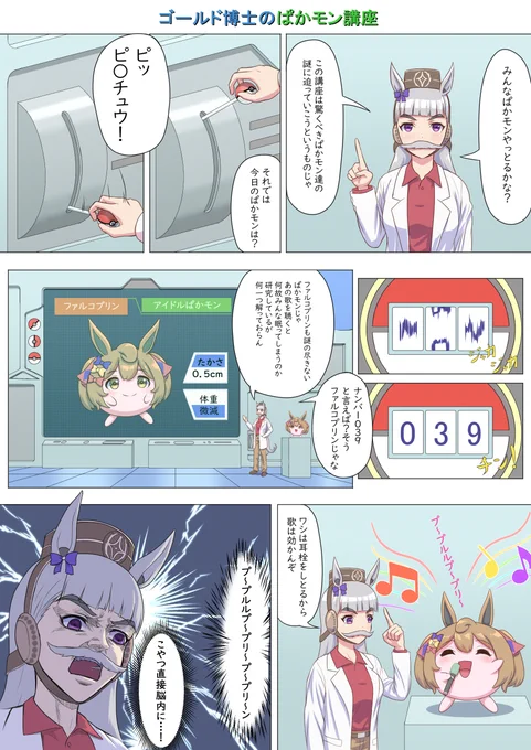 ぱかっとモンスター🍮
#ウマ娘 