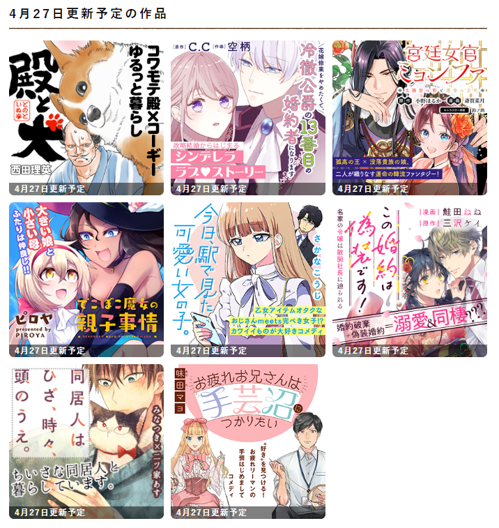 明日4/27(木)は…
✨COMICポラリス 更新日✨
お昼12時頃をお楽しみに~😍😍😍😍
https://t.co/lCHffJ0uuz
#COMICポラリス