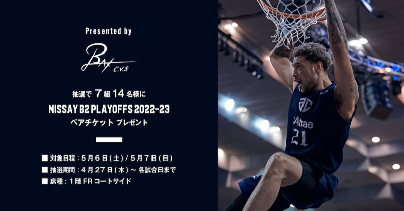 altiri_chiba's tweet photo. 公式LINE限定「株式会社CVSベイエリア presents 日本生命 B2 PLAYOFFS 2022-23 ペアチケットプレゼント企画」を実施中！

対象日程：5/6(土)7(日) 15:00 TIPOFF

新しくお友達になってくれた方も対象です。
@cvsbayhotel
#CVSベイエリア #CVSベイホテル #アルティーリ千葉