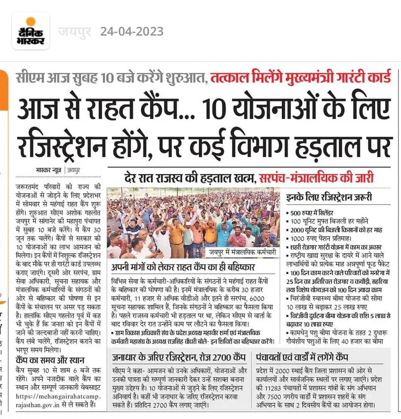 ritumit03560692's tweet photo. 26-04-2023 आज की मीडिया कवरेज।
माननीय मुख्यमंत्री @ashokgehlot51
 जी आज महापड़ाव का 10 वा दिन है। हमारे घर वाले 10 दिन से हमारा इंतजार कर रहे है। हमे और हमारे परिवार को आशा है आप हमारी जायज मांगों पर जल्द सहमति दोगे।
@JA2018official
 
@News18Rajasthan
 
@zeerajasthan_ https://t.co/qsFtip6dRa
