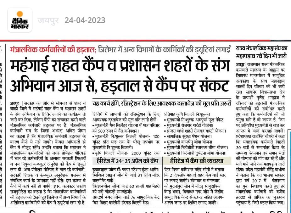 ritumit03560692's tweet photo. 26-04-2023 आज की मीडिया कवरेज।
माननीय मुख्यमंत्री @ashokgehlot51
 जी आज महापड़ाव का 10 वा दिन है। हमारे घर वाले 10 दिन से हमारा इंतजार कर रहे है। हमे और हमारे परिवार को आशा है आप हमारी जायज मांगों पर जल्द सहमति दोगे।
@JA2018official
 
@News18Rajasthan
 
@zeerajasthan_ https://t.co/qsFtip6dRa